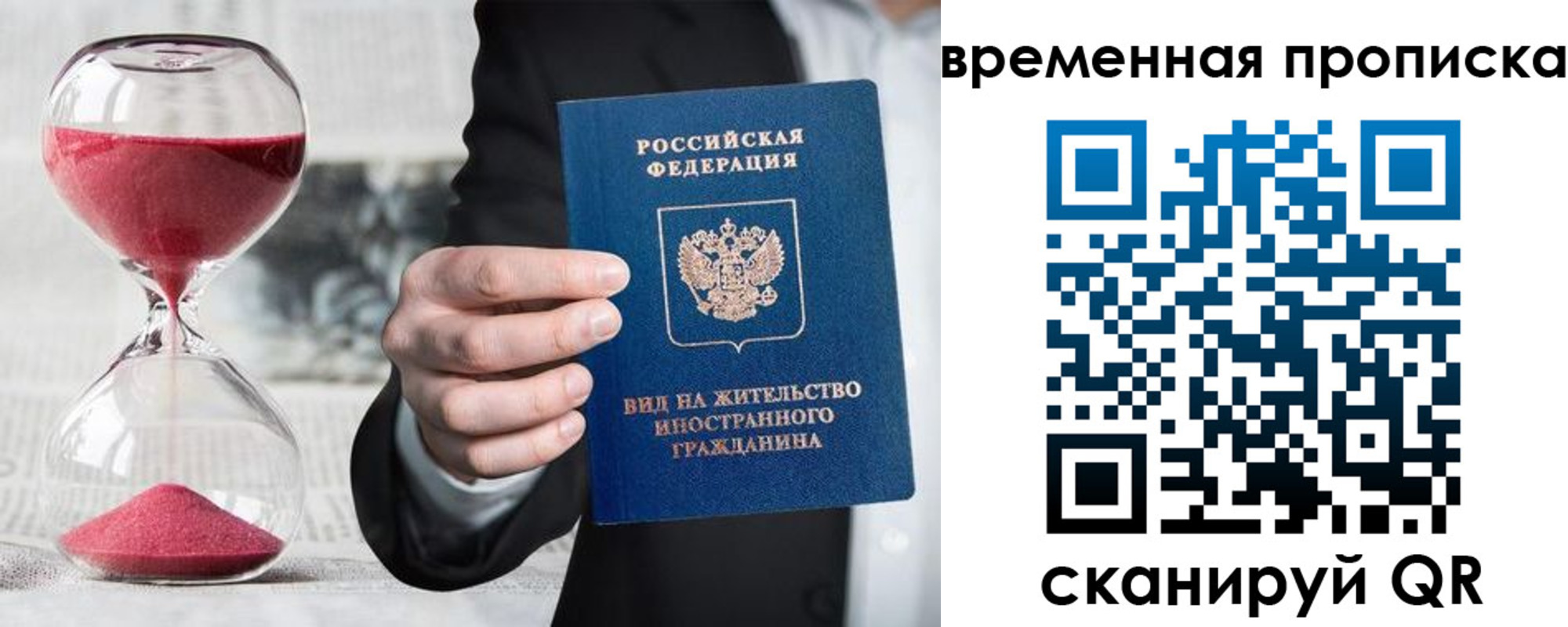 временная регистрация для всех в Ейске