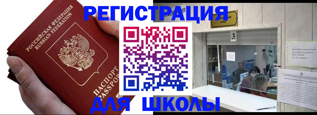 временная регистрация для всех в Ейске