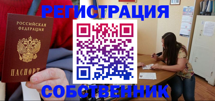 пропишу в квартире в Ейске