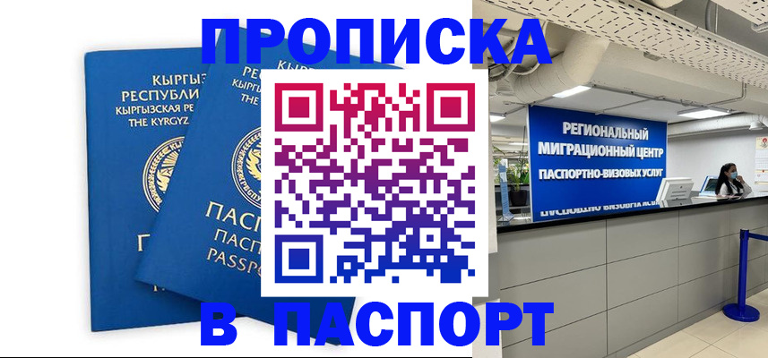 миграционный учет в Ейске